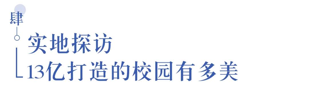 溫江首所國際學(xué)校今年9月開學(xué)   今年招收小一二、初一和高一學(xué)生